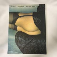 写真集White Women Helmut Newton 洋書のサムネイル