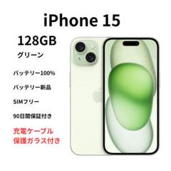 【美品　箱付き】iPhone15 128GB SIMフリー グリーン