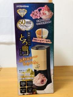 とろ雪かき氷器 電動ふわふわ ドンキホーテ限定 ドウシシャ