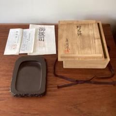 【新品/未使用】赤間硯 名工 堀尾卓司 玉弘堂 共桐箱 2025年最新】赤間硯 玉弘堂の人気アイテム - メルカリ