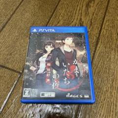 PSvita かまいたちの夜 輪廻彩声
