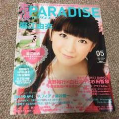 堀江由衣　販促ポスター Yahoo!オークション -「堀江由衣 ポスター」(印刷物) の落札相場