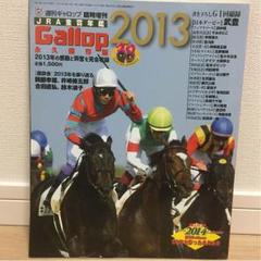 Gallop重賞年鑑 全巻セット（1987年-2023年、計37冊） 週刊Gallop（ギャロップ） 臨時増刊 JRA重賞年鑑 Gallop 2021版