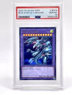 ブルーアイズ　ウルトラ　3連番　psa10 ブルーアイズ psa10」の激安通販 | magi
