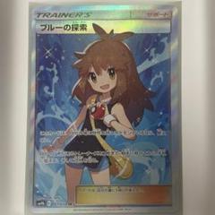 ポケモンカード ブルーの探索 SRのサムネイル