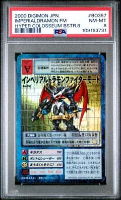 旧デジモンカード インペリアルトラモンパラディモード 8-123 旧デジモンカード インペリアルトラモンパラディモード 8-123