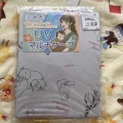 UVマルチケープ　グレー　かわいい