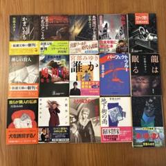 小説　90冊セット 東野圭吾　湊かなえ　宮部みゆき… まとめ売り　セット 小説 90冊セット 東野圭吾 湊かなえ 宮部みゆき… まとめ売り
