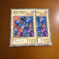 魔界の機械兵　2期　ノーマル　2枚