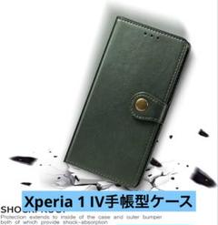 Xperia 1 IV手帳型ケース