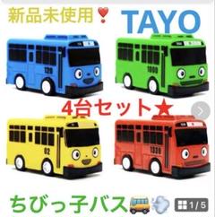 2025年最新】ちびっこ タヨの人気アイテム - メルカリ