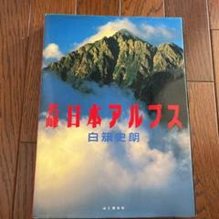 2025年最新】白籏史朗の人気アイテム - メルカリ