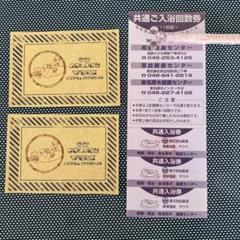 草加健康センター/厚木健康センター（回数券15枚） 2025年最新】草加健康センター 回数券の人気アイテム - メルカリ