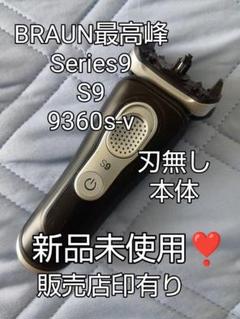 未使用品❗️ BRAUN S3 メンズ電気シェーバー 充電スタンド&替え刃付き！ Braun(ブラウン) ブラウンシリーズ8 8517sーV 電気シェーバー