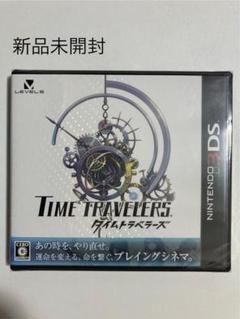 タイムトラベラーズ　3DS 新品未開封