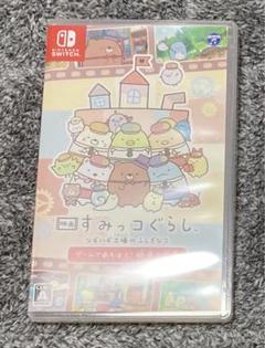 映画すみっコぐらし ツギハギ工場