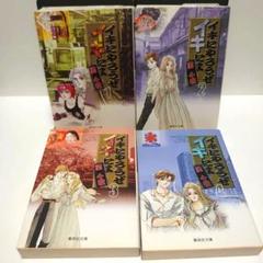 【初版】イキにやろうぜイキによ　全4巻　文庫版　聖千秋　まんが