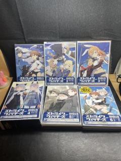 ストライクウィッチーズ 小説セット ストライクウィッチーズ 小説セット