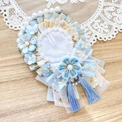 痛ロゼット 和風ロゼット ロゼット 水色 つまみ細工 お花