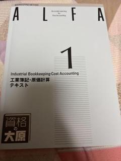 2025年最新】大原 簿記 ALFAの人気アイテム - メルカリ