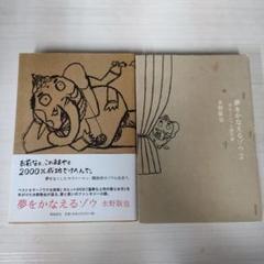 夢をかなえるゾウ1 夢をかなえるゾウ 2 (ガネーシャと貧乏神) 2冊セット