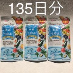 プレミアム 水素×生酵素 3パック