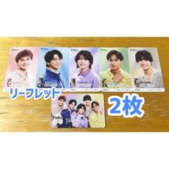 Aぇ! group フライヤー 各種 2025年最新】aぇ!group フライヤーの人気アイテム - メルカリ
