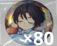 アイナナ ベビコミュ 缶バッジ 80個