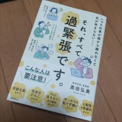 それ、すべて過緊張です。のサムネイル