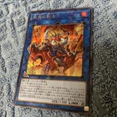 遊戯王/19PP-JP001 剛炎の剣士20thシークレットレア
