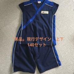 忍者ナイン　ユニフォーム上下&リュックサック 忍者ナイン ユニフォーム(上Sサイズ 下150cm) リュック 3点