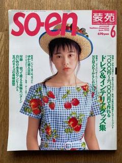2025年最新】装苑 199の人気アイテム - メルカリ