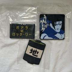 NARUTO中忍試験編 一番くじ J賞 ラバーコースター　3点セット
