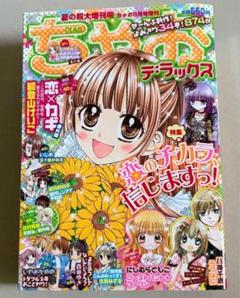 ちゃお デラックス 2011年 夏の超大増刊号