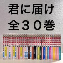 【美品・全巻帯付】君に届け  全巻  関連本 Amazon.co.jp: 君に届け コミックセット (マーガレット