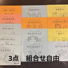 とんみさま専用⭐こぐま会　教材　おまとめ⭐ 合格とっくん | 教材一覧 | こぐまオリジナル知育教材