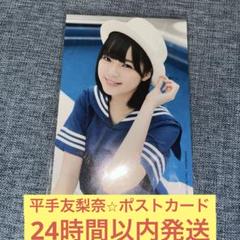 平手友梨奈 ポストカード 欅坂46 櫻坂46 - メルカリ