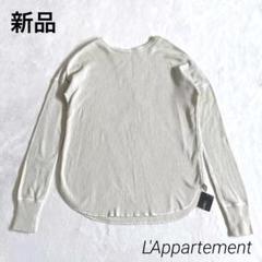 祝開店！大放出セール開催中 2025年最新】l'appartement thermalの人気アイテム grief good トップス