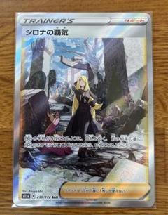 ポケモンカード シロナの覇気 sr ars10 PSA PSA10鑑定済】シロナの覇気《SR》{114/100}[その他] - シンソク