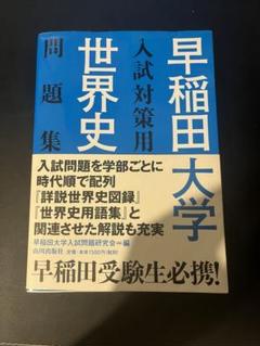 青本　早稲田大学 過去問題集 2006年 2011年　2016年 3冊セット 早稲田大学 教育学部 A方式 青本 2025 過去3か年 - メルカリ