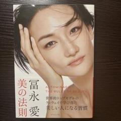 2025年最新】富永愛の人気アイテム - メルカリ
