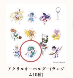 2025年最新】セーラームーン レゾネ展 アクリルキーホルダーの