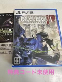 RAIDOU Remastered: 超力兵団奇譚 - PS5