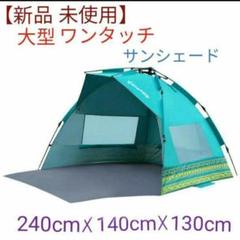 【KingCamp】 ワンタッチサンシェードテント