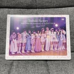 2025年最新】つばきファクトリー dvdの人気アイテム - メルカリ