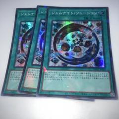 5472 ジェムナイト・フュージョン 3枚セット　スーパーのサムネイル