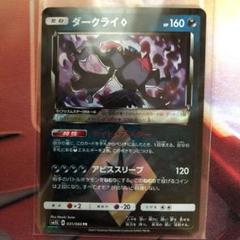 ポケモンカードゲーム ダークライ プリズムスター