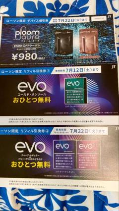 ローソン Ploomaura値引券 タバコ無料引換券evo JTのサムネイル