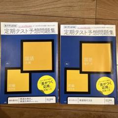 進研ゼミ　高校講座　高2 定期テスト予想問題 26冊セット 楽天市場】ベネッセ 高2 進研ゼミ高校講座 定期テスト予想問題集