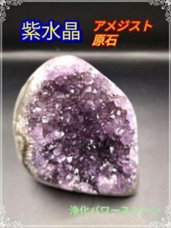 天然ミニアメジストドーム　紫水晶原石✨️パワーストーン浄化　２月の誕生石　置物